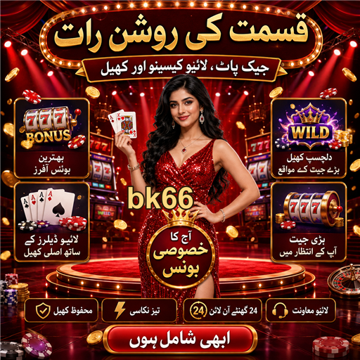گولیاں: جوئے کی دنیا میں خوشی