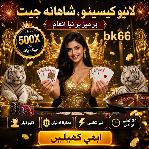 ہائی رولر: بڑے جواریوں کی دنیا