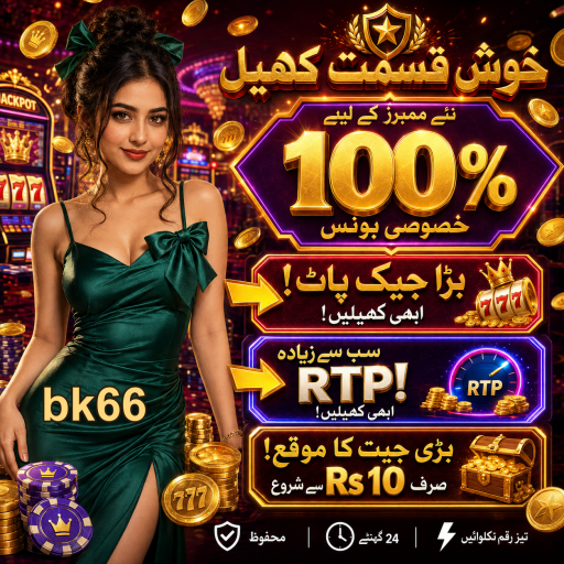 پاکستان میں لوٹری کے کھیل کے رحجان
